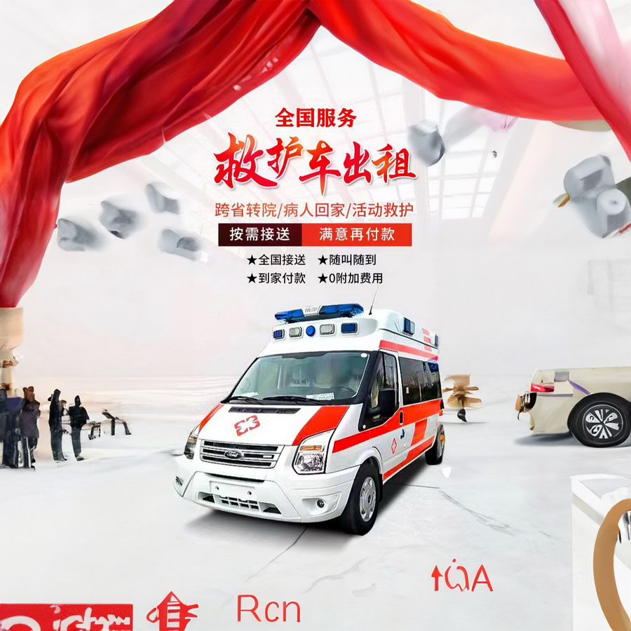 苏州租赁120联系电话