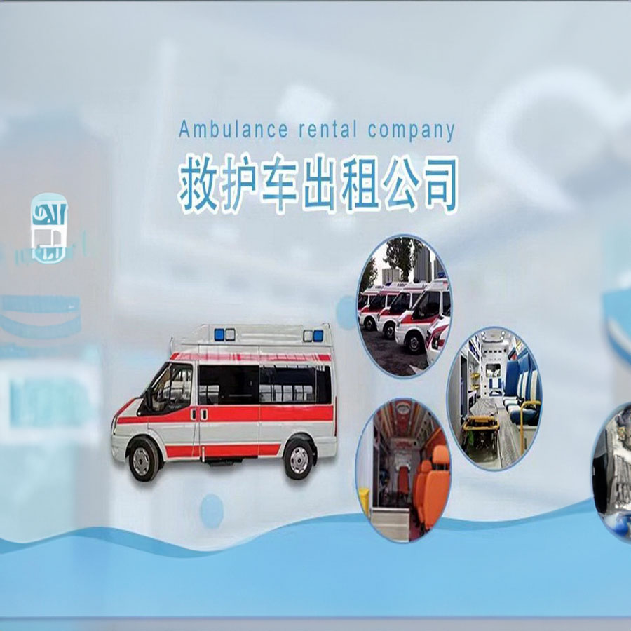 苏州出租急救车电话