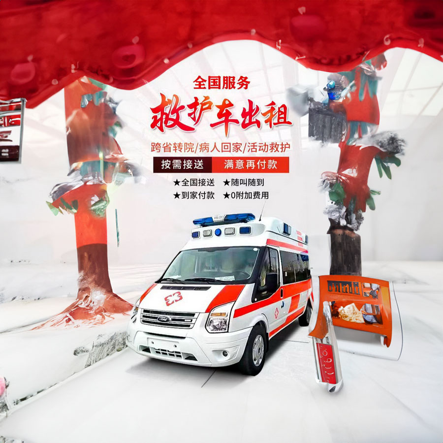 苏州出租急救车联系方式