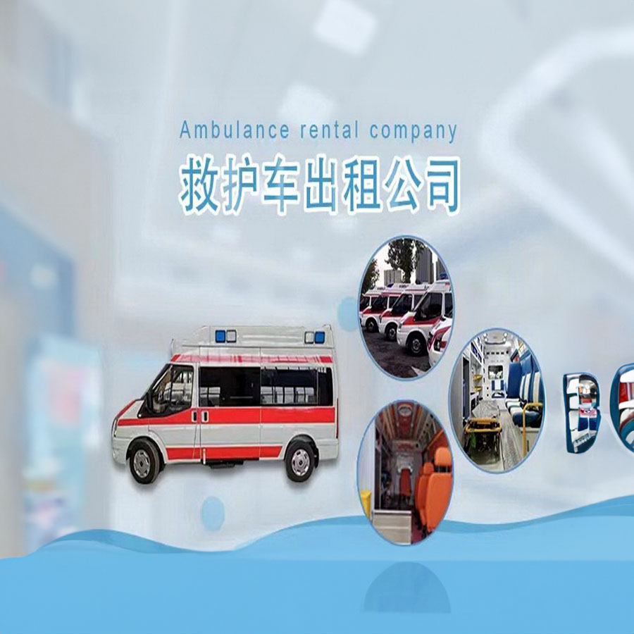 苏州租赁120联系方式