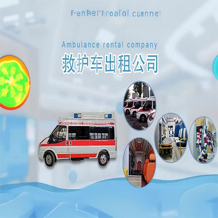 苏州出租急救车联系电话